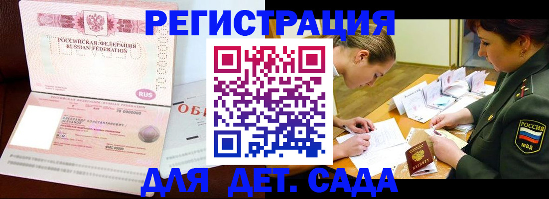 купить прописку в Майском