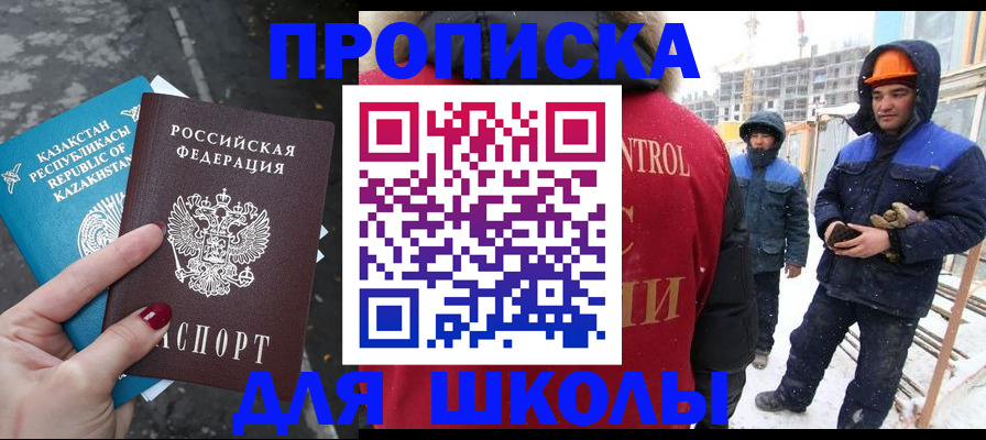 прописка ребенка в Майском