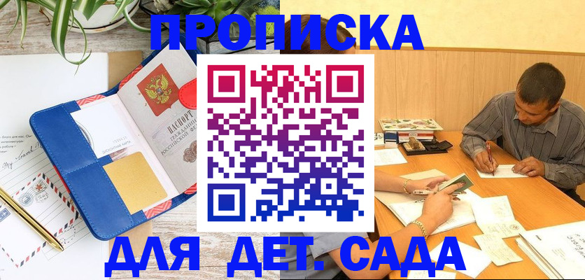 прописка для военкомата в Майском