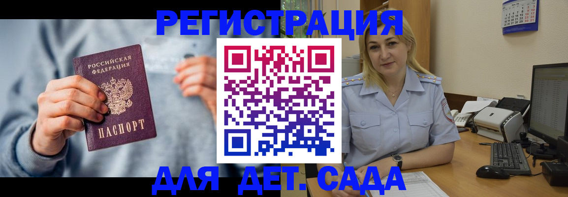 миграционный учет в Майском