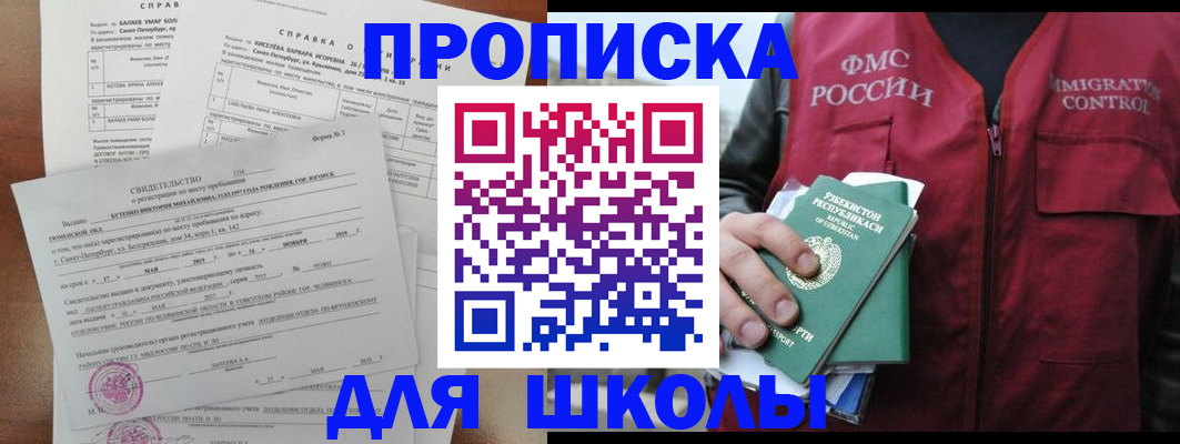 прописка регистрация в Майском