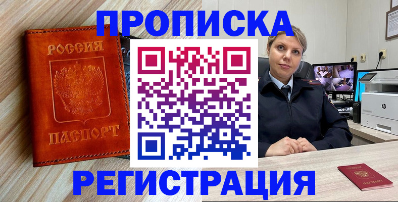 прописка для школы в Майском