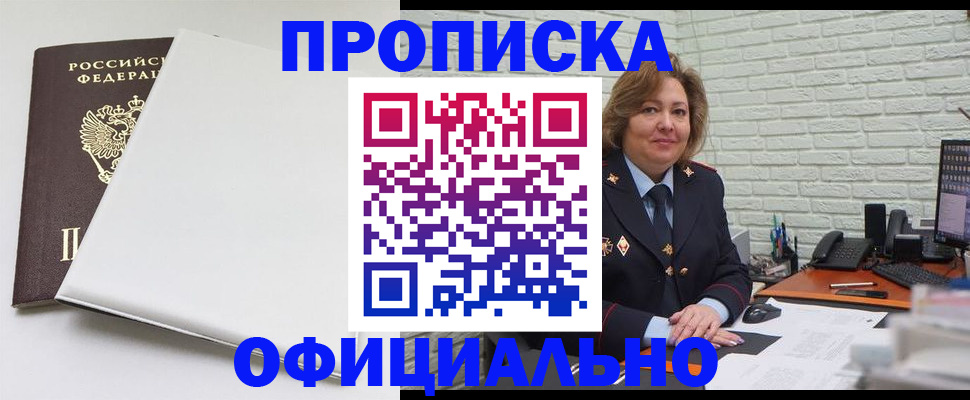 временная регистрация 2025 в Майском