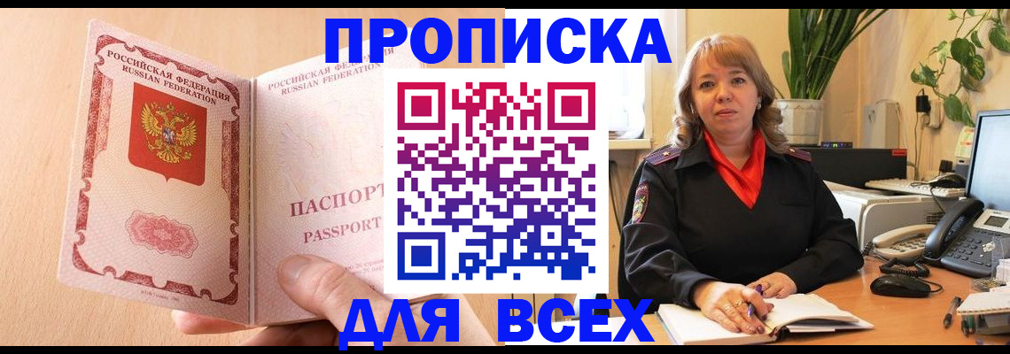 временная регистрация поиск в Майском